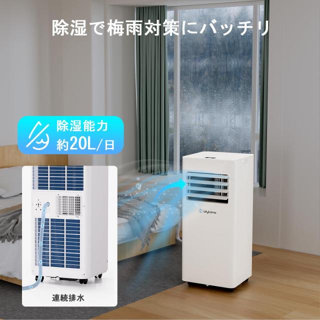 Wiytamo 2.0KW スポットクーラー 家庭用｜冷房・除湿・送風・睡眠