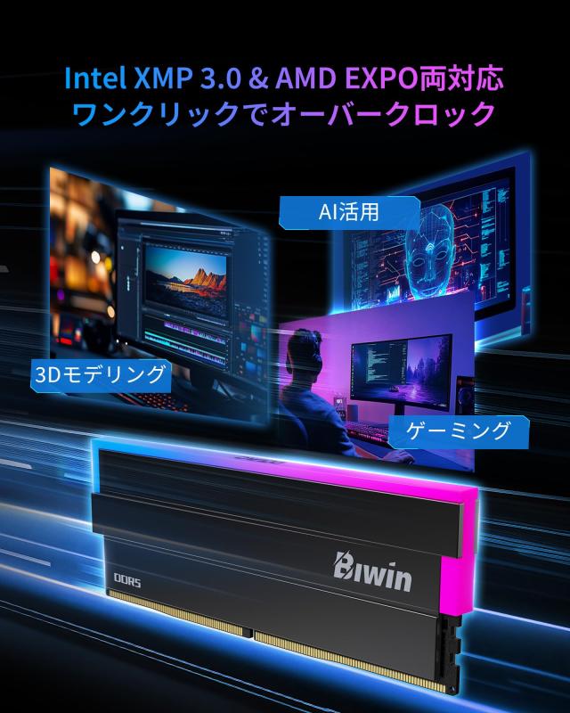 Biwin DW100 DDR5 6000MT/s (PC5-48000) デスクトップPC用メモリ 32GB（16GB×2枚） CL28 RGBライティング Intel XPM 3.0/AMD EXPO両対応_6