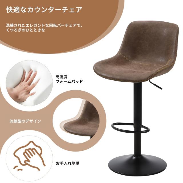 カウンターチェア回転昇降バースツールPUレザーハイチェアもたれバーチェアキッチン カウンターチェア回転昇降式PUレザーハイチェア背もたれバースツール