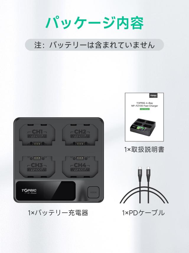 Toprig NP-FZ100 4 チャンネル充電器 PD60W 急速充電対応 Sony カメラ 