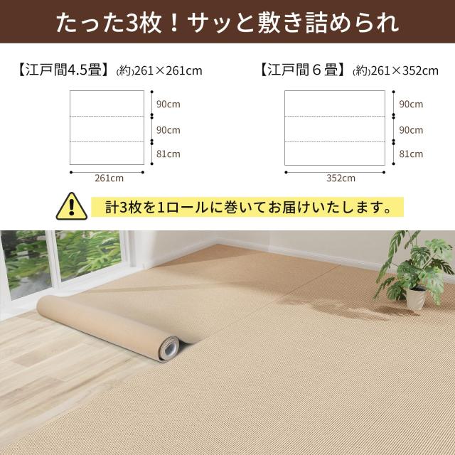 【たった3枚！江戸間4.5畳】 敷き詰めカーペット フロアタイル 敷くだけ ペット/子供対応 約261×261cm フロアマット 吸着タイプ 滑り止_1