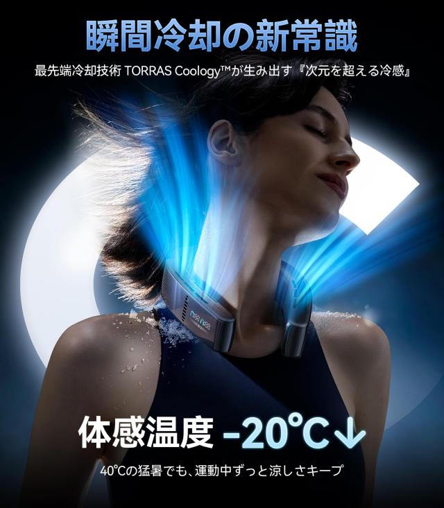 2025モデル・最強冷感ネッククーラー】TORRAS COOLIFY Cyber ネック