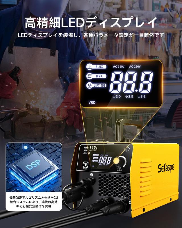 Sefaspe 半自動溶接機 MIG135ノンガス半自動溶接機 100V 200V兼用 1台3役 ノンガスMIG/被覆アーク/LIFT TIGに対応 初心者向け 小型軽量人
