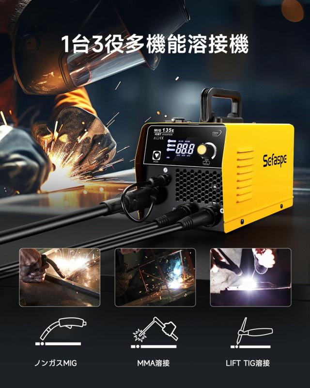 Sefaspe 半自動溶接機 MIG135ノンガス半自動溶接機 100V 200V兼用 1台3役 ノンガスMIG/被覆アーク/LIFT TIGに対応 初心者向け 小型軽量人