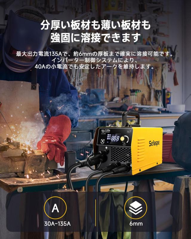 Sefaspe 半自動溶接機 MIG135ノンガス半自動溶接機 100V 200V兼用 1台3役 ノンガスMIG/被覆アーク/LIFT TIGに対応 初心者向け 小型軽量人