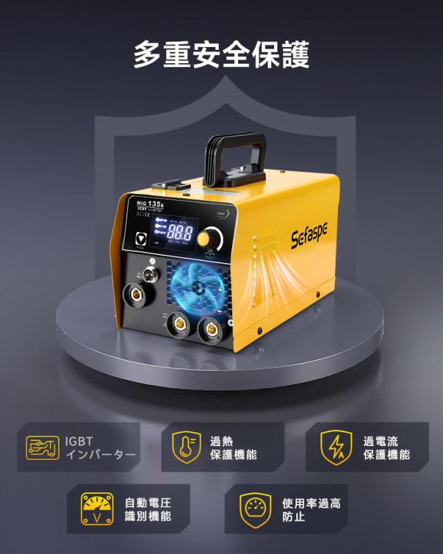 Sefaspe 半自動溶接機 MIG135ノンガス半自動溶接機 100V 200V兼用 1台3