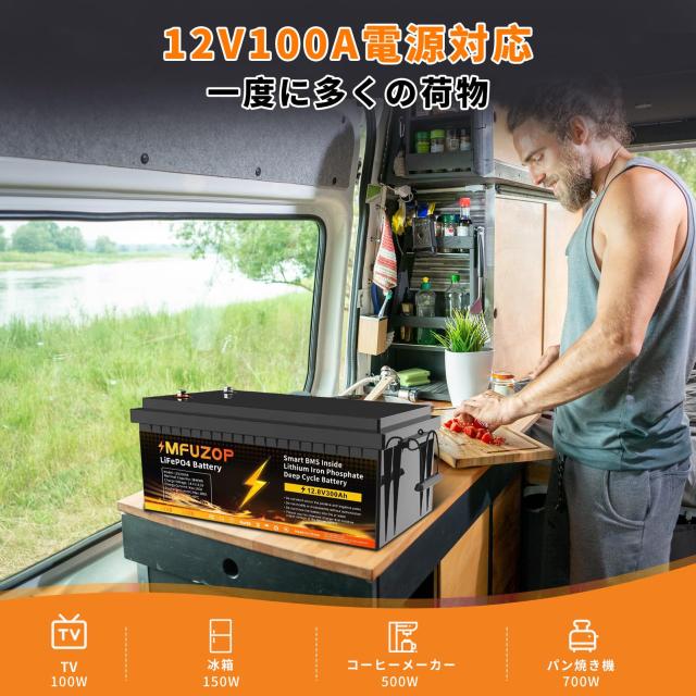 MFUZOP 12V 300Ah リン酸鉄リチウムイオンバッテリー 3840Wh