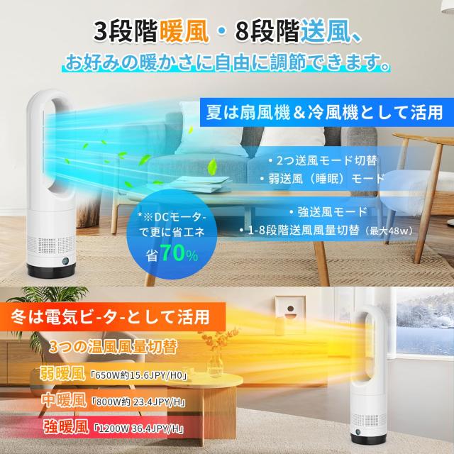 タワーファン 扇風機 セラミックヒーター【2025最新型＆冷暖両用＆羽根
