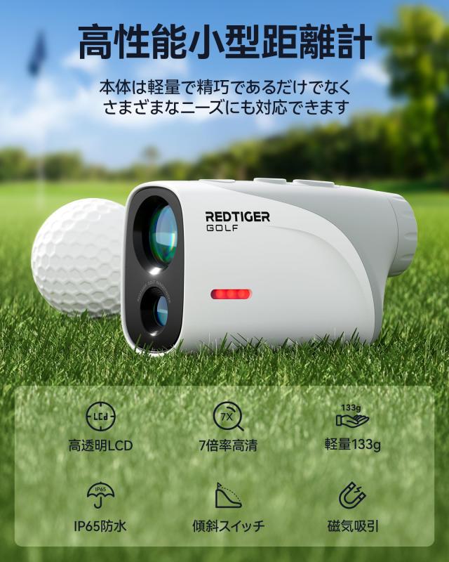 ゴルフ　距離計　超軽量１３３ｇ　倍率７倍　防水性IP65　高低差測定 Amazon.co.jp: REDTIGER Mini ゴルフ 距離計 超軽量 133g ゴルフ