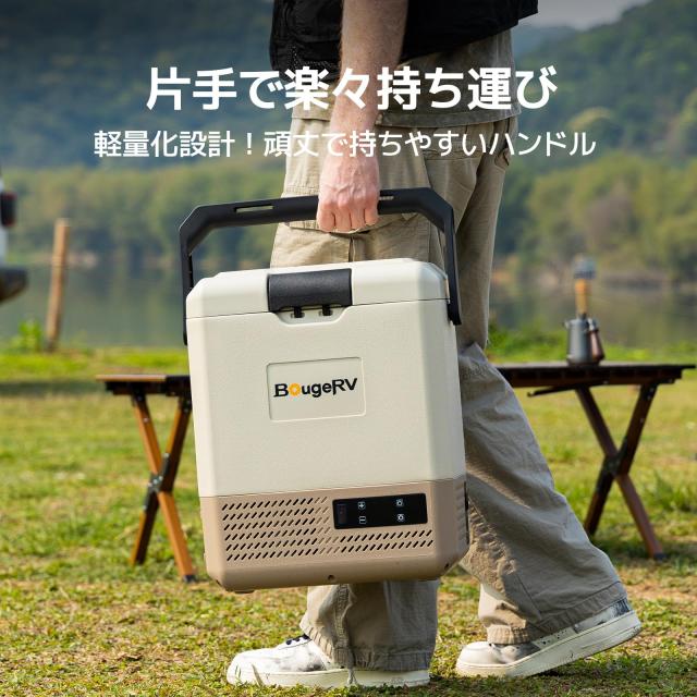 【急速冷凍＆173Whバッテリー付属】BougeRV ポータブル冷蔵庫 小型 9L -20℃〜20℃ 冷凍冷蔵対応 軽量 静音 省エネ 大型ハンドル付き ア