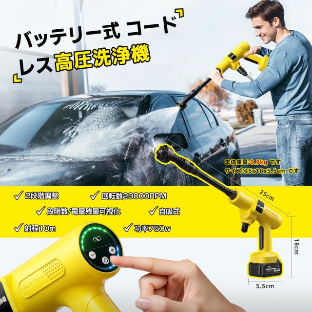 2025新登場強化版】高圧洗浄機 コードレス 充電式 バッテリー式 洗車機