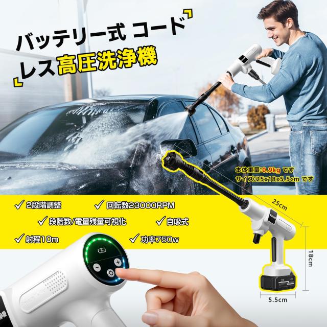 【2025新登場強化版】高圧洗浄機 コードレス 充電式 バッテリー式 洗車機 20000mAh マキタ互換バッテリー 残量表示 洗車店監修 750W 軽量_1