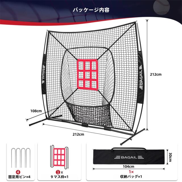 BAGIL野球ネット ベースボールネット 練習用 バッティングネット ピッチングネット スチール製 野球器具 硬式/軟式対応 打撃 投球 防球ネ_1