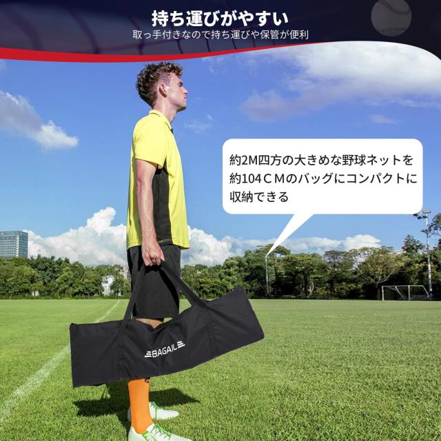 BAGIL野球ネット ベースボールネット 練習用 バッティングネット ピッチングネット スチール製 野球器具 硬式/軟式対応 打撃 投球 防球ネ_4