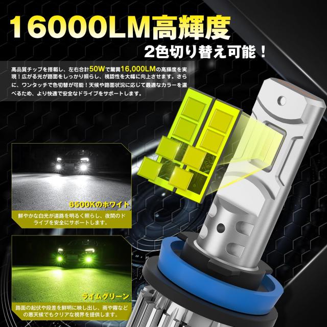 2025年超爆光16000LM】Perrace h8 led フォグ 2色切り替え 爆光 h11