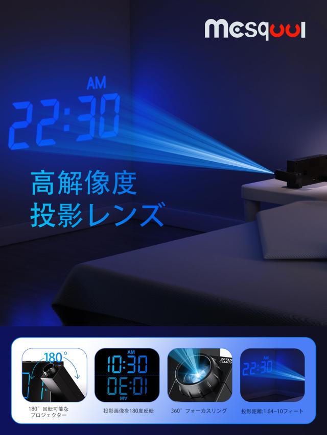 Mesqool 投影時計 デジタル ACアダプター式目覚まし時計 ベッドルーム