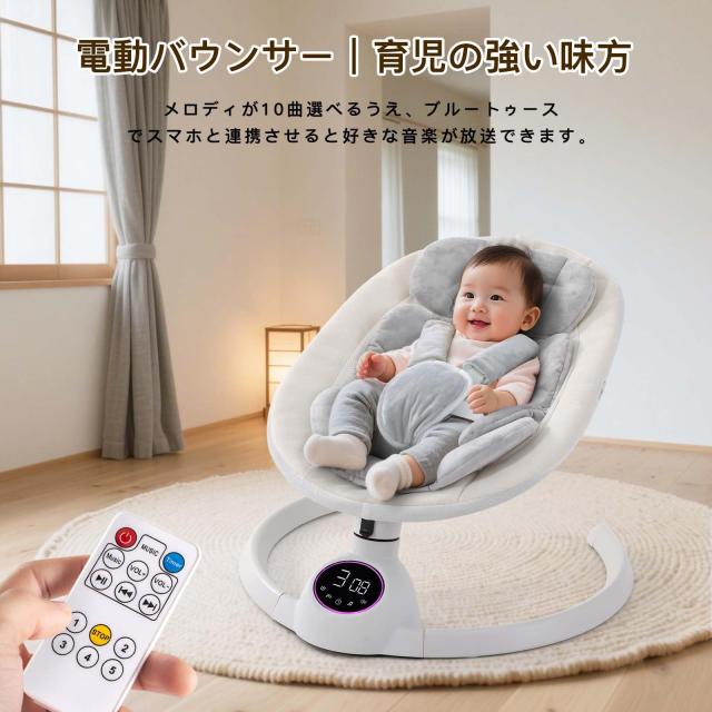 CHOZAN バウンサー 電動 ロッキングチェア 音楽再生機能付き オートスイング リクライニング機能 ママパパの育児味方 オールシーズン設計
