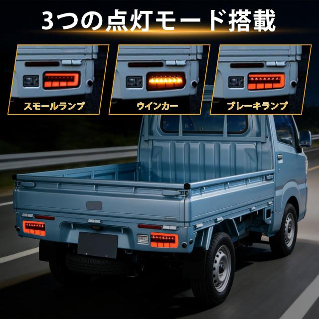 Syncnika 2個 LEDテールランプ ハイゼット トラック ジャンボ S500/S510系 防水性 前期型 純正交換式 LED シーケンシャルウィンカー ハイ_2