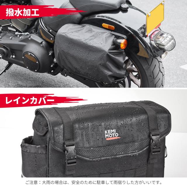 【父の日ギフト】KEMIMOTO バイク サイドバッグ 8L バイク用 サドルバッグ レブル250 サイドバッグ汎用 防撥水 ドリンクホルダー付属 金_2