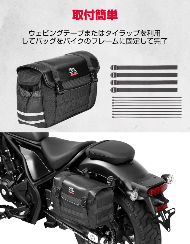 【父の日ギフト】KEMIMOTO バイク サイドバッグ 8L バイク用 サドルバッグ レブル250 サイドバッグ汎用 防撥水 ドリンクホルダー付属 金_4