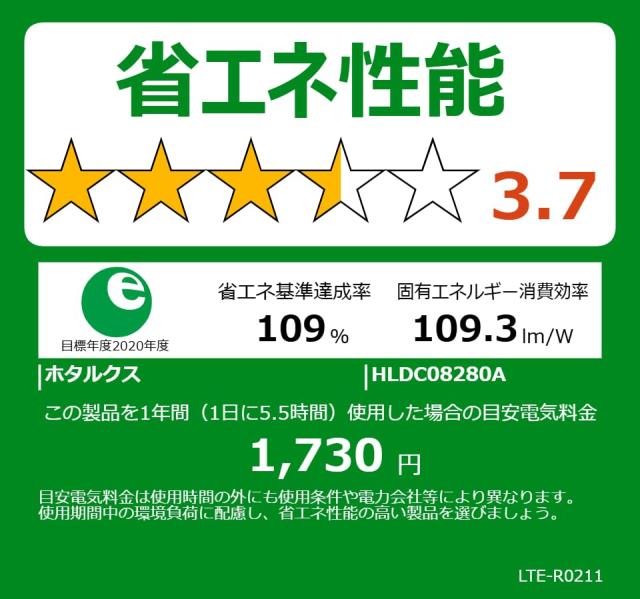 HotaluX（ホタルクス） ＜日本製＞ LEDシーリングライト HLDC08280A 適用畳数~8畳 (日本照明工業会基準) 3500lm 昼光色（6500K）電球色（27_6