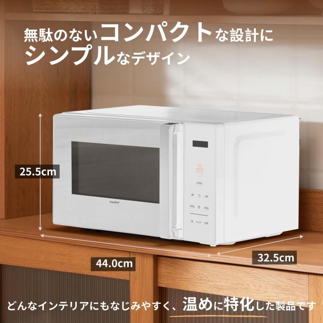 コンフィー(COMFEE’) 電子レンジ 17L ターンテーブル ヘルツフリー 単機能 シンプル 押しやすいボタン式 消音モード付き 一人暮らし 二人_5