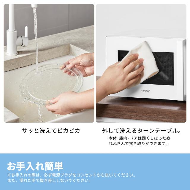 コンフィー(COMFEE’) 電子レンジ 17L ターンテーブル 単機能 光るダイヤル式 全国対応 【メーカー保証2年】簡単操作 一人暮らし/家庭向/_6