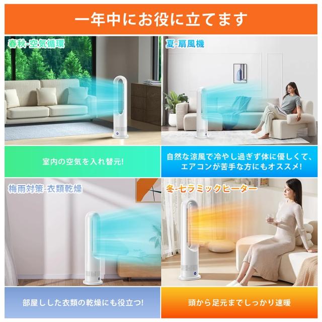 扇風機 セラミックヒ一タ一 2025進化型冷暖両用羽根なし 3段階暖風8段階冷風 Amazon | 【2025年冷暖兼用・省エネ】セラミックヒーター 扇風機