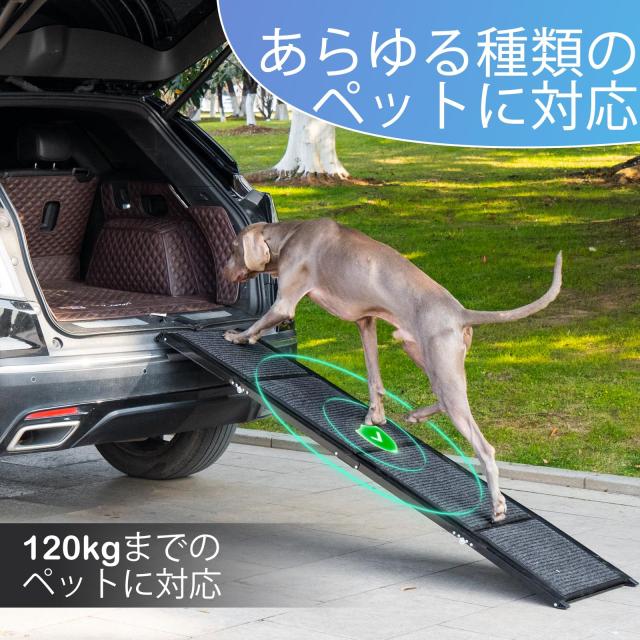 Uross 3つ折り ペット スロープ [ 全長 180cm ] アルミニウム 大型犬