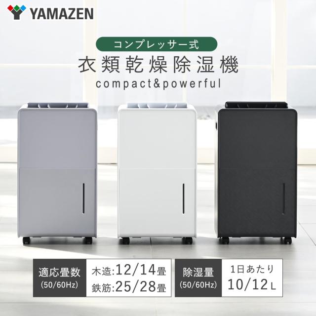 [山善] 除湿機 衣類乾燥 除湿器 コンプレッサー式 小型 強力除湿 除湿量 12.0L 衣類モード 切タイマー キャスター付き ダークグレー YDC-
