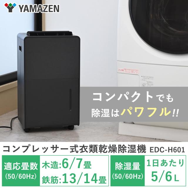 [山善] 除湿機 衣類乾燥 除湿器 コンプレッサー式 小型 強力除湿 除湿量 6.0L 衣類モード 切タイマー キャスター付き ダークグレー EDC-H