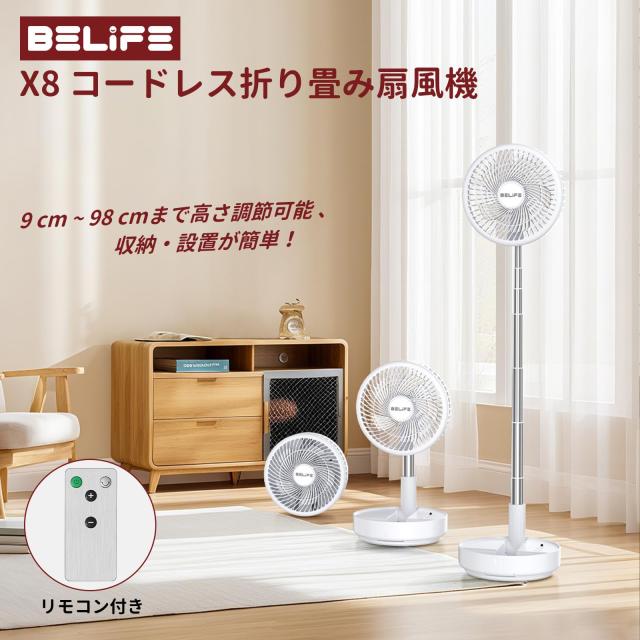 【2025節電暑さ対策 自動首振り】Belife X8 折りたたみ 充電式扇風機 コードレス 静音DCモーター 卓上 小型 サーキュレーター リモコン付
