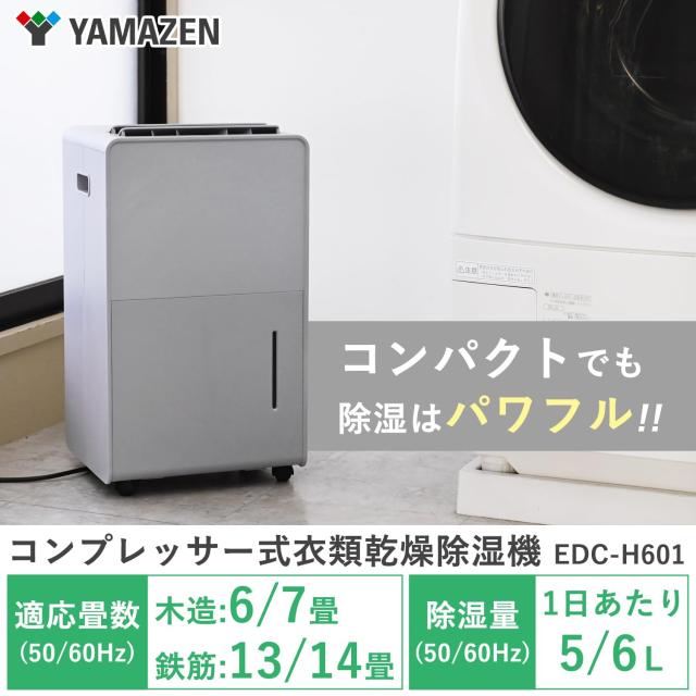 [山善] 除湿機 衣類乾燥 除湿器 コンプレッサー式 小型 強力除湿 除湿量 6.0L 衣類モード 切タイマー キャスター付き ライトグレー EDC-H