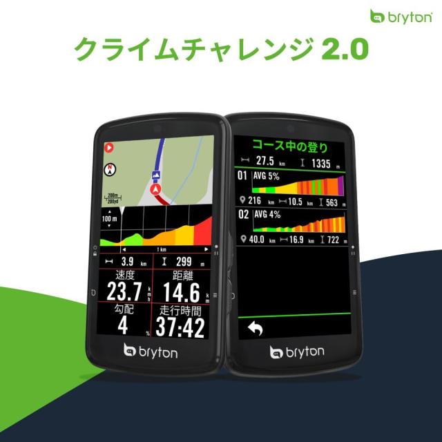 ブライトン Bryton Rider S810 (本体のみ)｜GPSサイクルコンピューター 