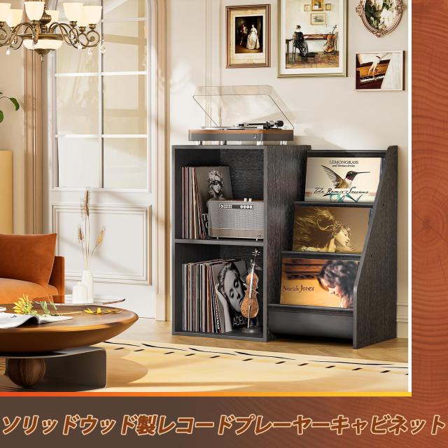 レコードラック、レコード棚、木製レコード収納ラック、レコード