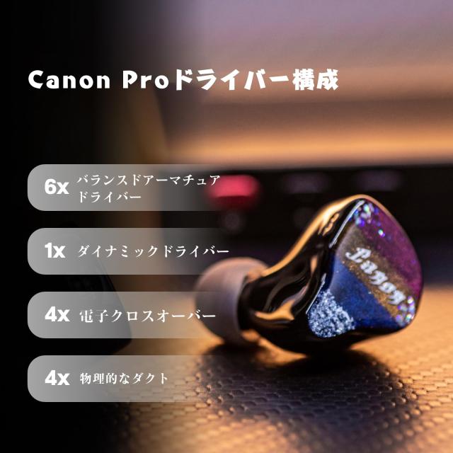Linsoul Yanyin Canon Proハイブリット型ハイエンド音楽愛好家に向け設計するインナーイヤーモニター 新開発の液体シリコンエッジ ＆ LCP