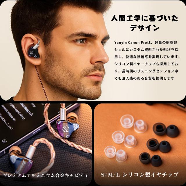 Linsoul Yanyin Canon Proハイブリット型ハイエンド音楽愛好家に向け設計するインナーイヤーモニター 新開発の液体シリコンエッジ ＆ LCP
