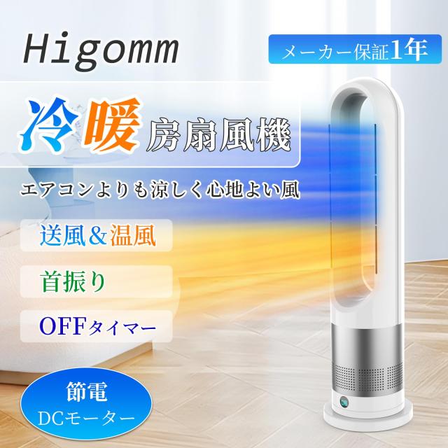 MEYBECCI ファンヒーター 羽無し扇風機 暖房＆扇風機 夏冬兼用 開封