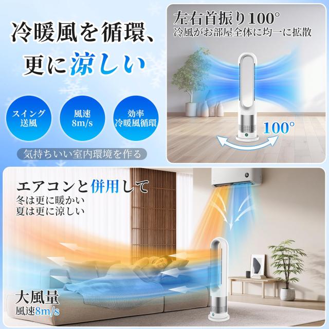 2025新進化・冷暖兼用・DCモーター 】タワーファン 羽なし扇風機