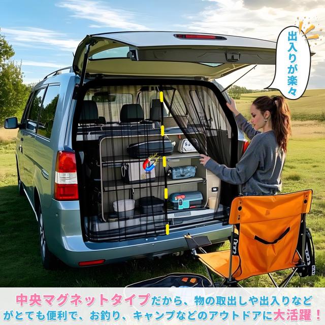 ZATOOTO 防虫ネット 車用 マグネット式 車中泊 虫除け リアゲート 網戸