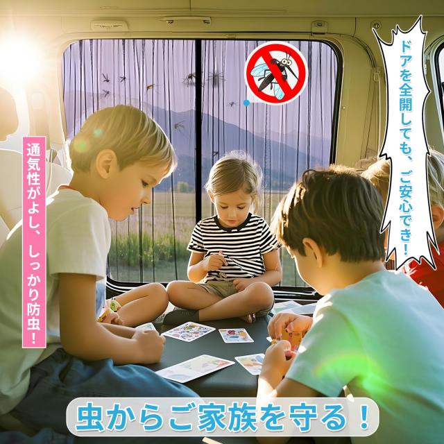 ZATOOTO 防虫ネット 車用 マグネット式 車中泊 虫除け リアゲート 網戸