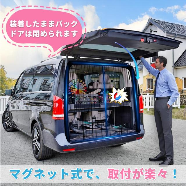 ZATOOTO 防虫ネット 車用 マグネット式 車中泊 虫除け リアゲート 網戸