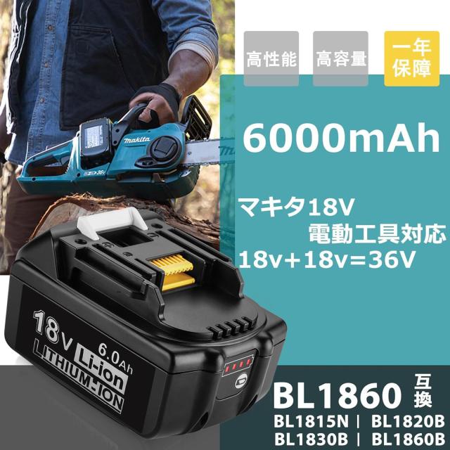 互換バッテリーBL1860B対応マキタバッテリー 6.0Ah BL1830 BL1840 