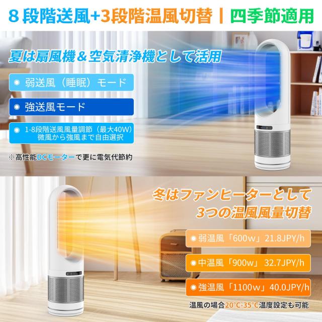 2025最新進化・冷暖両用・空気清浄】扇風機 タワーファン 空気清浄機