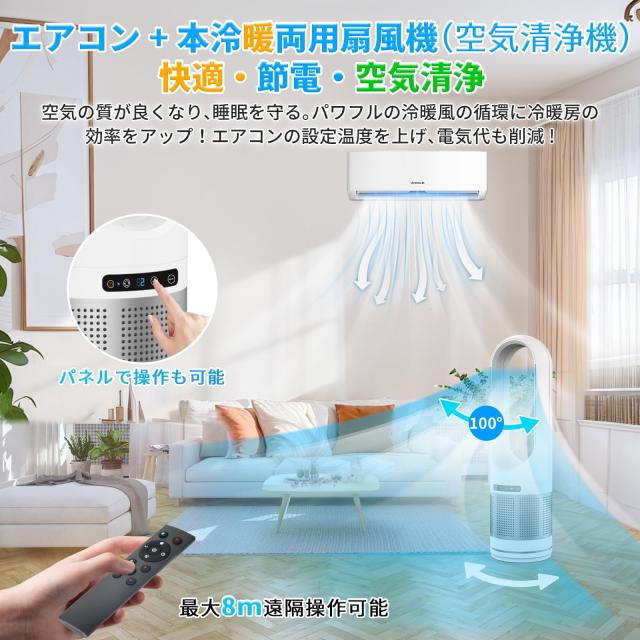 扇風機 タワーファン 空気清浄機 【花粉&ペットの毛&ニオイ対策】 2025最新進化・冷暖両用・空気清浄】扇風機 タワーファン 空気清浄機