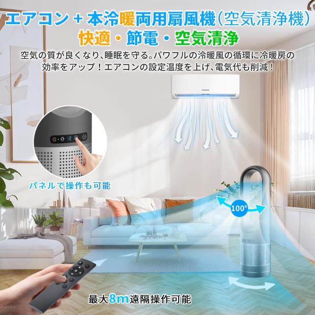 2025最新進化・冷暖両用・空気清浄】扇風機 タワーファン 空気清浄機