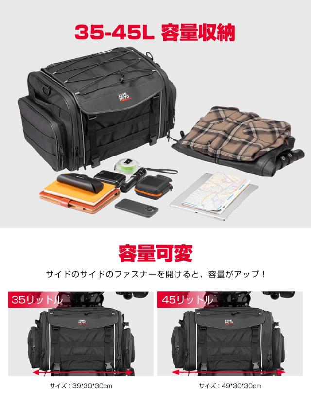 KEMIMOTO シートバッグ 拡張機能あり 35-45L ツーリングバッグ レインカバー付き バイク リアバッグ 変形しにくい 荷物固定ベルト付き バ_1