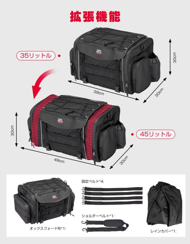 KEMIMOTO シートバッグ 拡張機能あり 35-45L ツーリングバッグ レインカバー付き バイク リアバッグ 変形しにくい 荷物固定ベルト付き バ_4