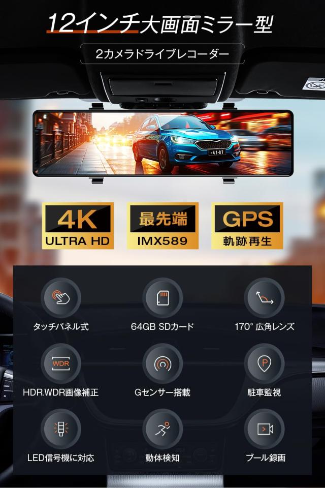 ドライブレコーダー ミラー型 前後カメラ 【12インチ超大画面 ドライブレコーダー ミラー型 前後カメラ 【12インチ超大画面