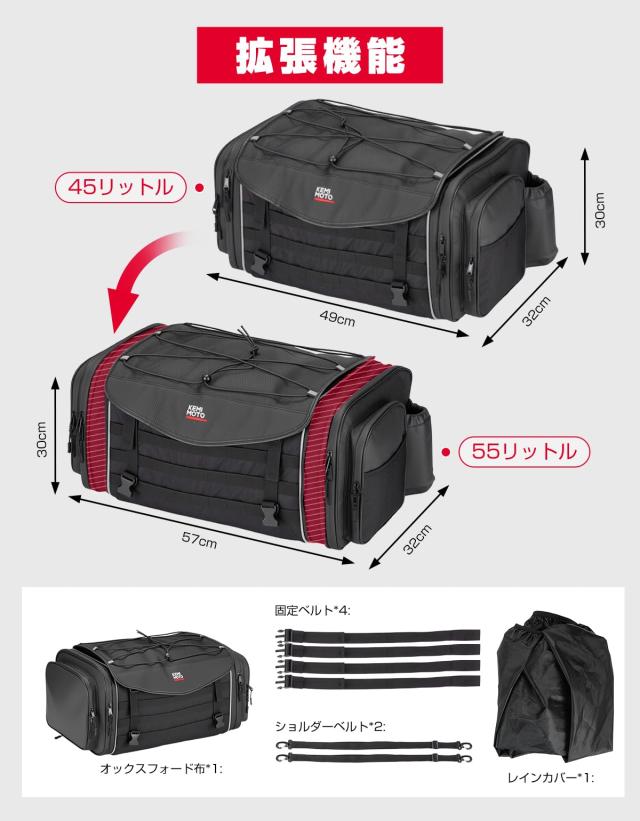 父の日ギフト】KEMIMOTO シートバッグ 拡張機能あり 45-55L ツーリング 